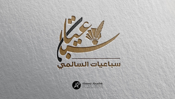 تصميم شعار شركة سباعيات السالمي - الرياض السعودية